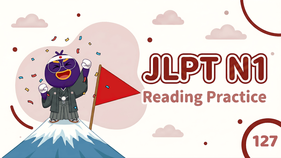 JLPT N1 – Reading Exercise 127