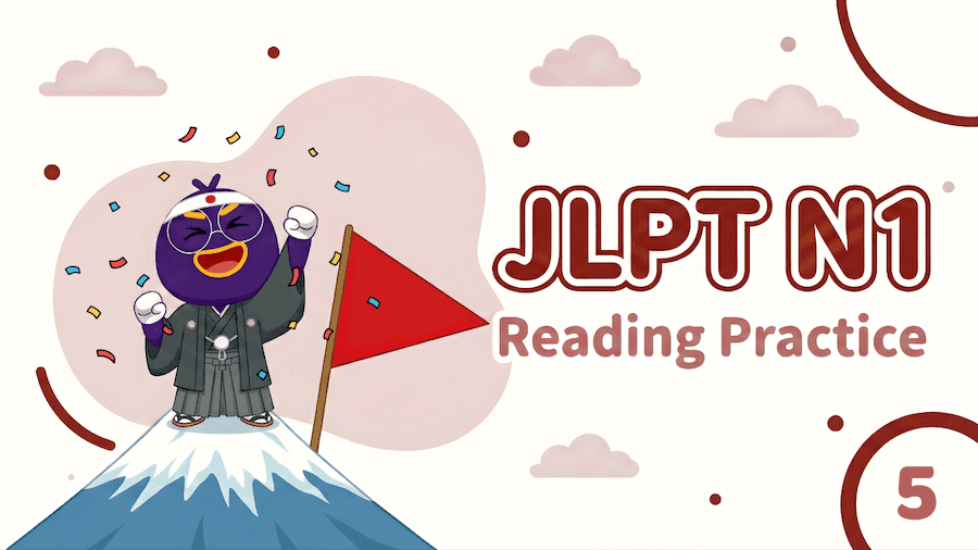 JLPT N1 – Reading Exercise 5