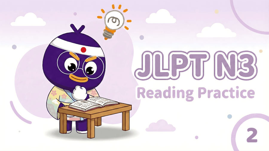 JLPT N3 – Reading Exercise 2