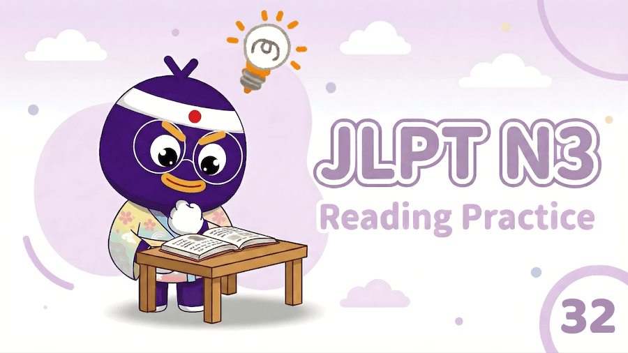 JLPT N3 – Reading Exercise 32