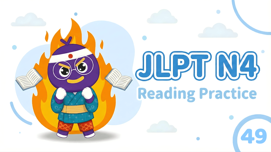 JLPT N4 – Reading Exercise 49