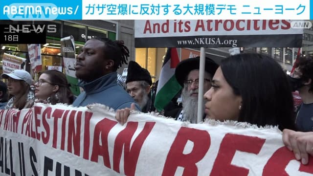 <p>「パレスチナを<ruby><rb><span class="jlpt-n2" word="解放">解放</span></rb><rt>かいほう</rt></ruby>せよ」ニューヨークでガザ<ruby><rb><span class="unknown" word="空爆">空爆</span></rb><rt>くうばく</rt></ruby>に<ruby><rb><span class="jlpt-n4" word="反対">反対</span></rb><rt>はんたい</rt></ruby>する<ruby><rb><span class="unknown" word="大">大</span></rb><rt>だい</rt></ruby><ruby><rb><span class="jlpt-n1" word="規模">規模</span></rb><rt>きぼ</rt></ruby><span class="jlpt-n3" word="デモ">デモ</span></p>