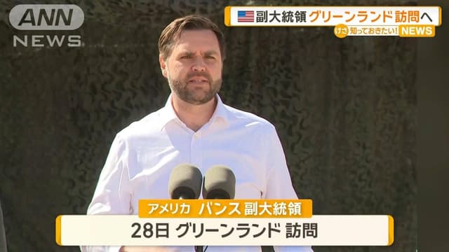 <p><span class="jlpt-n4" word="アメリカ">アメリカ</span>・バンス<ruby><rb><span class="jlpt-n1" word="副">副</span></rb><rt>ふく</rt></ruby><ruby><rb><span class="jlpt-n3" word="大統領">大統領</span></rb><rt>だいとうりょう</rt></ruby>　グリーンランド<ruby><rb><span class="jlpt-n3" word="訪問">訪問</span></rb><rt>ほうもん</rt></ruby>へ</p>