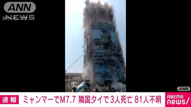 <p>ミャンマーでM7.7　<ruby><rb><span class="unknown" word="隣国">隣国</span></rb><rt>りんごく</rt></ruby>タイで3<ruby><rb><span class="jlpt-n5" word="人">人</span></rb><rt>にん</rt></ruby><ruby><rb><span class="jlpt-n3" word="死亡">死亡</span></rb><rt>しぼう</rt></ruby> 81<ruby><rb>人</rb><rt>にん</rt></ruby><ruby><rb><span class="jlpt-n1" word="不明">不明</span></rb><rt>ふめい</rt></ruby></p>