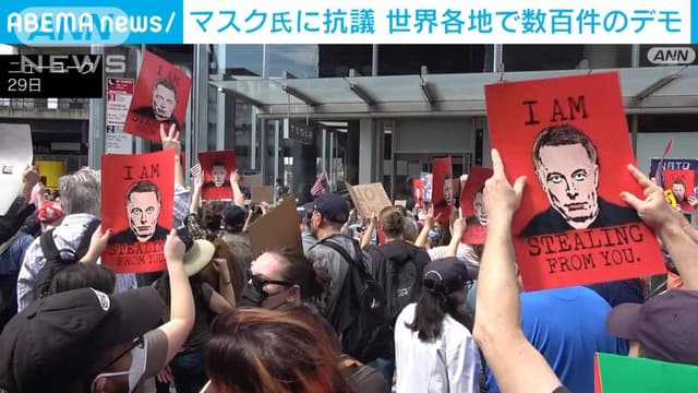 <p>イーロン・<span class="jlpt-n2" word="マスク">マスク</span><ruby><rb><span class="jlpt-n3" word="氏">氏</span></rb><rt>し</rt></ruby>に<ruby><rb><span class="jlpt-n1" word="抗議">抗議</span></rb><rt>こうぎ</rt></ruby>　<ruby><rb><span class="jlpt-n4" word="世界">世界</span></rb><rt>せかい</rt></ruby><ruby><rb><span class="jlpt-n2" word="各地">各地</span></rb><rt>かくち</rt></ruby>で<ruby><rb><span class="unknown" word="同時に">同時</rb><rt>どうじ</rt></ruby>に</span>テスラの<ruby><rb><span class="jlpt-n3" word="販売">販売</span></rb><rt>はんばい</rt></ruby><ruby><rb><span class="jlpt-n5" word="店">店</span></rb><rt>てん</rt></ruby><span class="jlpt-n5" word="など">など</span>で<span class="jlpt-n3" word="デモ">デモ</span></p>