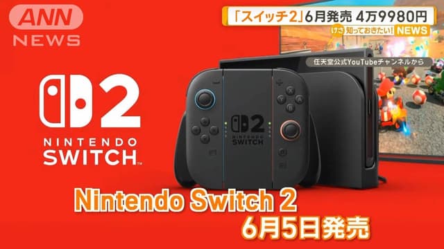 <p>「ニンテンドースイッチ2」6<ruby><rb><span class="jlpt-n3" word="月">月</span></rb><rt>がつ</rt></ruby>5<ruby><rb><span class="jlpt-n4" word="日">日</span></rb><rt>か</rt></ruby>に<ruby><rb><span class="jlpt-n2" word="発売">発売</span></rb><rt>はつばい</rt></ruby>　<ruby><rb><span class="jlpt-n3" word="希望">希望</span></rb><rt>きぼう</rt></ruby><ruby><rb><span class="jlpt-n1" word="小売">小売</span></rb><rt>こうり</rt></ruby><ruby><rb><span class="jlpt-n3" word="価格">価格</span></rb><rt>かかく</rt></ruby>4<ruby><rb><span class="jlpt-n5" word="万">万</span></rb><rt>まん</rt></ruby>9980<ruby><rb><span class="jlpt-n3" word="円">円</span></rb><rt>えん</rt></ruby></p>