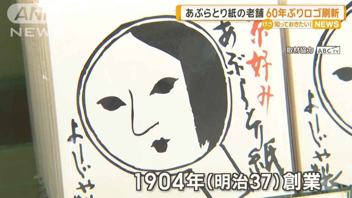 あぶらとり紙の老舗「よーじや」　60年ぶりロゴ刷新