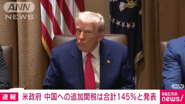 <span class="jlpt-n4" word="アメリカ">アメリカ</span>、<ruby ><rb><span class="unknown" word="中国">中国</span></rb><rt>ちゅうごく</rt></ruby>に145％の<ruby ><rb><span class="jlpt-n1" word="関税">関税</span></rb><rt>かんぜい</rt></ruby>を<span class="jlpt-n5" word="かける">かける</span>