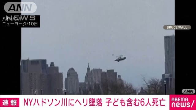 ニューヨークでヘリが<ruby ><rb><span class="jlpt-n3" word="川">川</span></rb><rt>かわ</rt></ruby>に<ruby ><rb><span class="jlpt-n1" word="落ちる">落</rb><rt>お</rt></ruby>ちる</span>