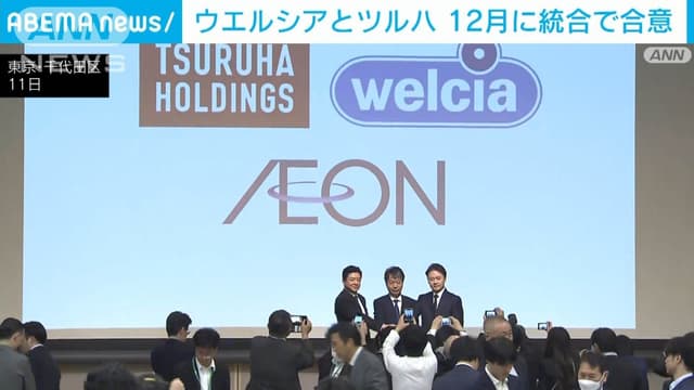 ウエルシアとツルハ、12<ruby ><rb><span class="jlpt-n3" word="月">月</span></rb><rt>がつ</rt></ruby>に<ruby ><rb><span class="jlpt-n5" word="一緒">一緒</span></rb><rt>いっしょ</rt></ruby>に<span class="jlpt-n5" word="なる">なる</span>