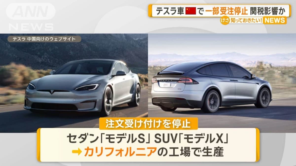 テスラ、中国で新しい車の注文を止める