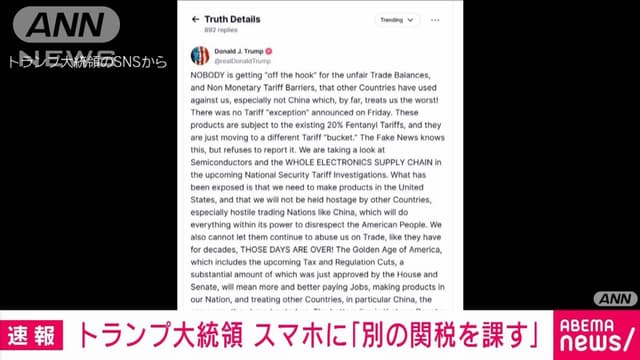 <ruby ><rb><span class="jlpt-n3" word="トランプ">トランプ</span><span class="jlpt-n3" word="大統領">大統領</span></rb><rt>トランプだいとうりょう</rt></ruby>、スマホに<ruby ><rb><span class="jlpt-n5" word="新しい">新</rb><rt>あたら</rt></ruby>しい</span><ruby ><rb><span class="jlpt-n1" word="関税">関税</span></rb><rt>かんぜい</rt></ruby>を<ruby ><rb><span class="jlpt-n4" word="考える">考</rb><rt>かんが</rt></ruby>える</span>