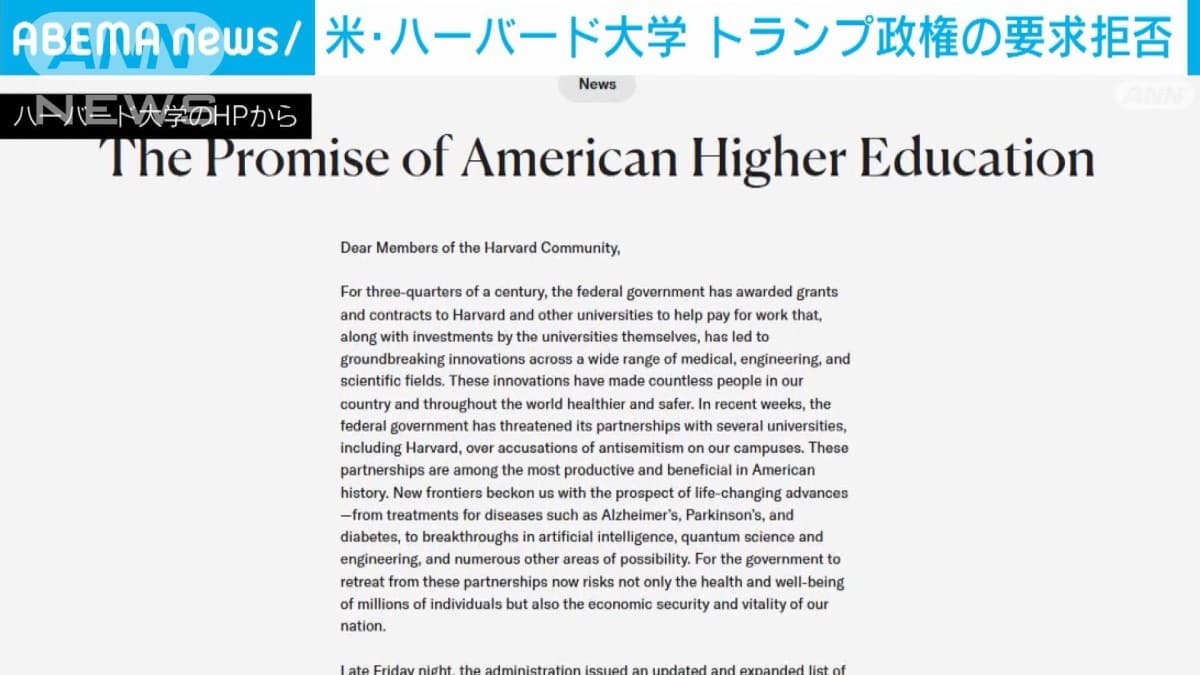 ハーバード大学、トランプさんのお願いをことわる