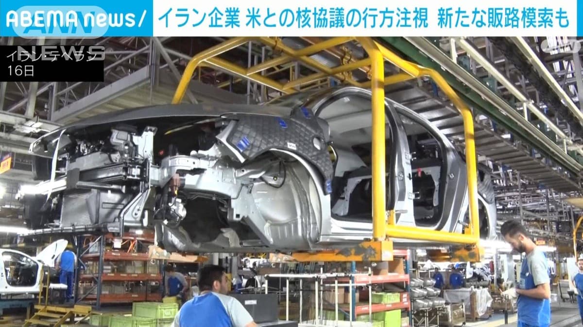 イランの会社、アメリカとの話し合いを心配
