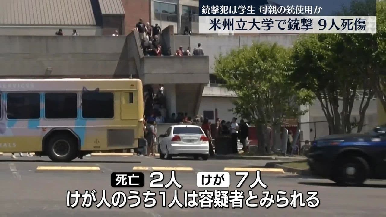 フロリダの大学で銃撃事件、2人死亡