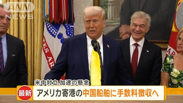 <span class="jlpt-n3" word="トランプ">トランプ</span><ruby ><rb><span class="jlpt-n1" word="政権">政権</span></rb><rt>せいけん</rt></ruby>、<ruby ><rb><span class="unknown" word="中国">中国</span></rb><rt>ちゅうごく</rt></ruby><ruby ><rb><span class="jlpt-n3" word="船">船</span></rb><rt>ふね</rt></ruby>に<ruby ><rb><span class="jlpt-n5" word="新しい">新</rb><rt>あたら</rt></ruby>しい</span><ruby ><rb><span class="unknown" word="手数料">手数料</span></rb><rt>てすうりょう</rt></ruby>