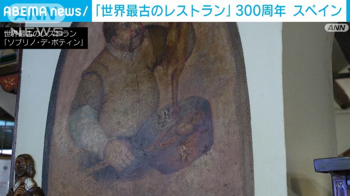 世界で一番古いレストラン、300年のお祝い