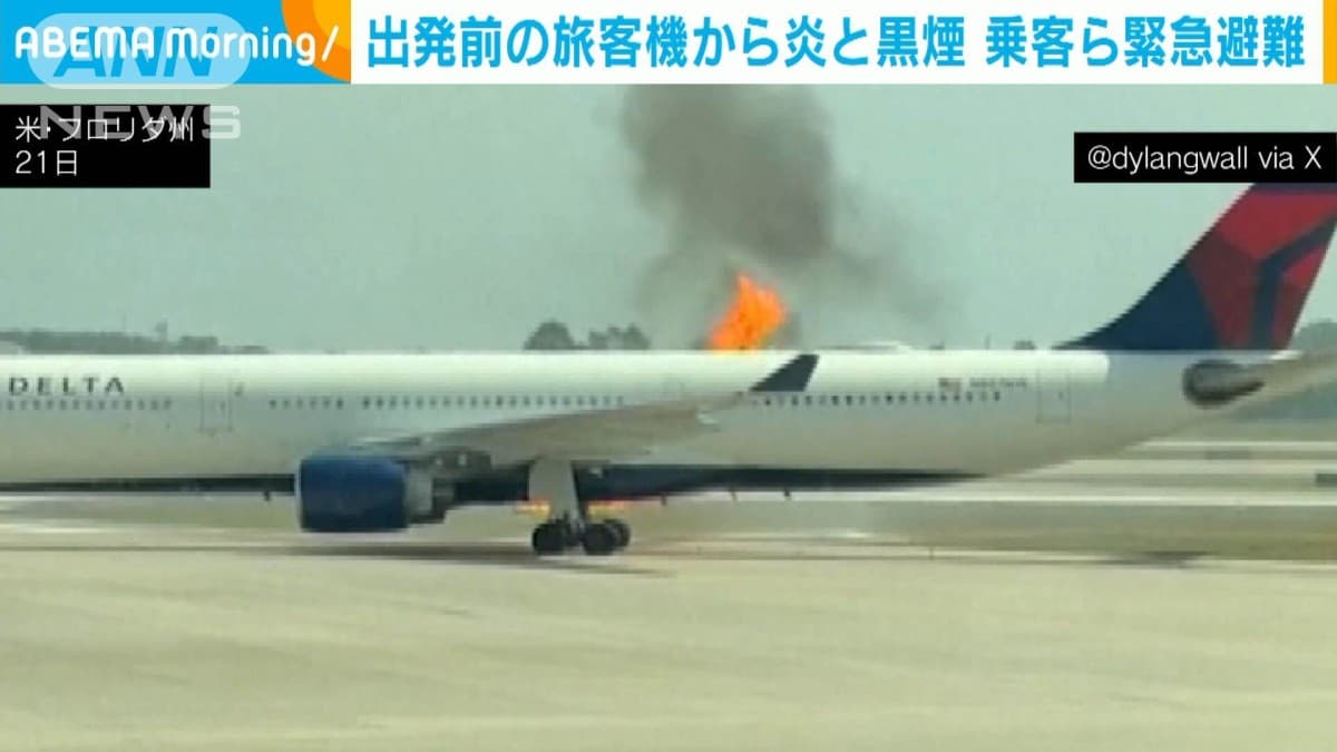 フロリダの空港で飛行機から火が出て、300人が避難