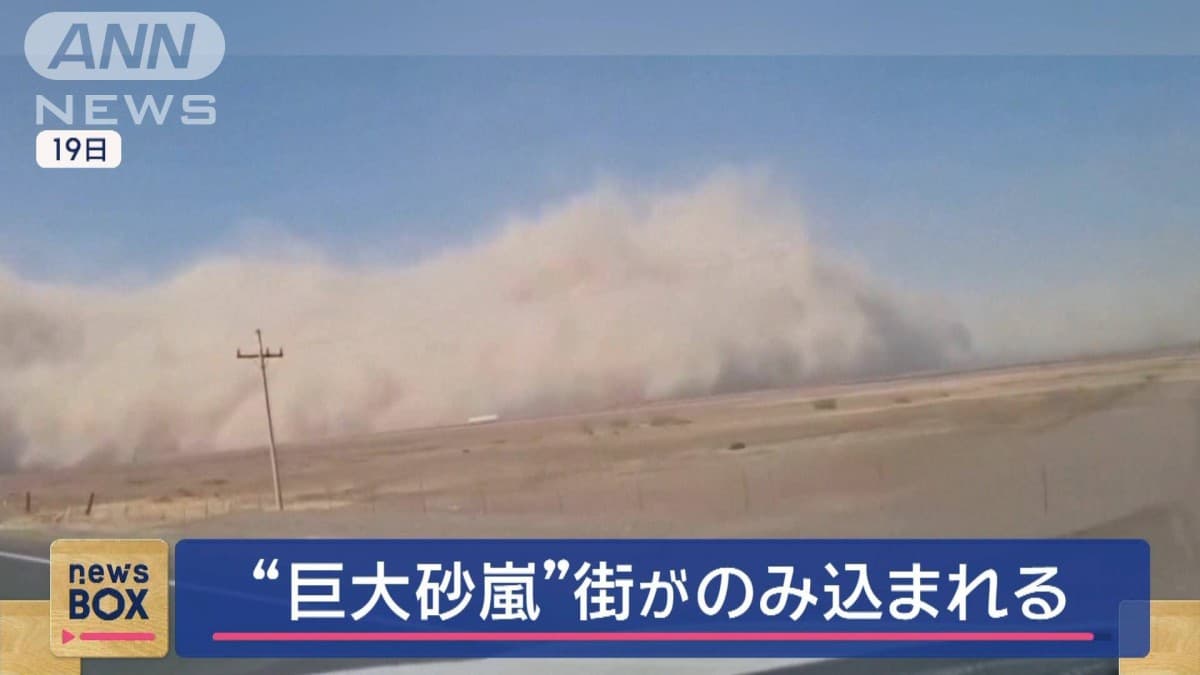 メキシコで大きなすなあらし