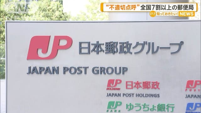 <ruby ><rb><span class="unknown" word="多く">多</rb><rt>おお</rt></ruby>く</span>の<ruby ><rb><span class="jlpt-n3" word="郵便">郵便</span><span class="jlpt-n3" word="局">局</span></rb><rt>ゆうびんきょく</rt></ruby>でよくない<ruby ><rb><span class="unknown" word="点呼">点呼</span></rb><rt>てんこ</rt></ruby>