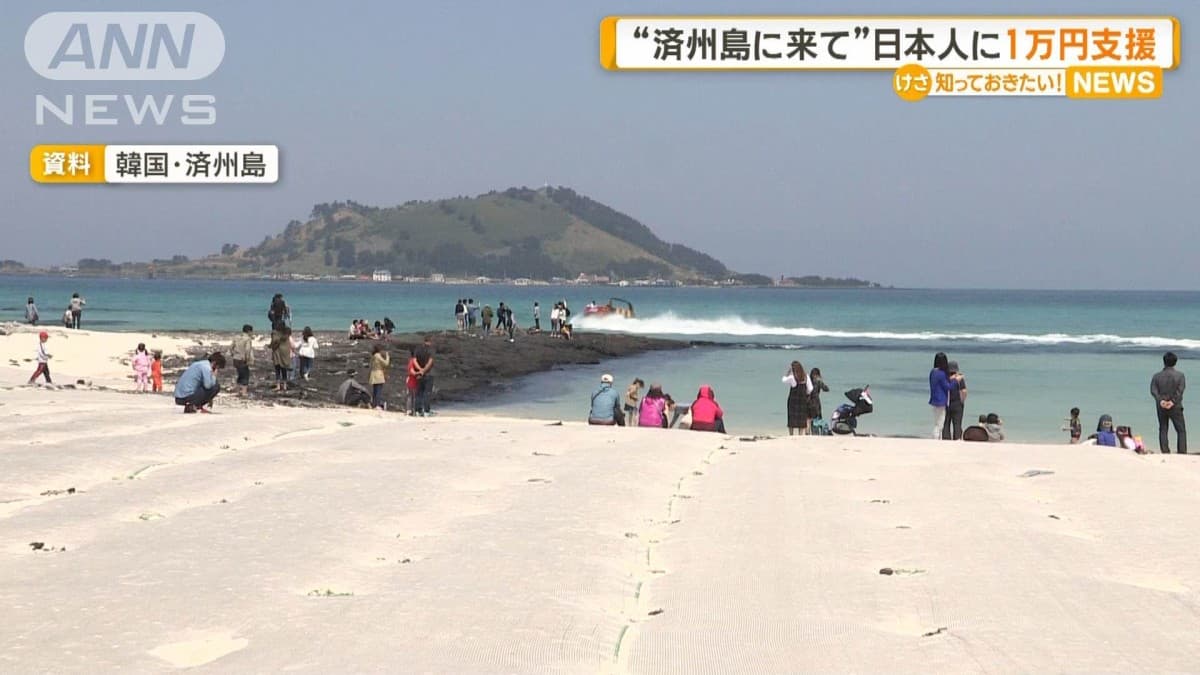 韓国の済州島、日本人にパスポートのお金を1万円出します