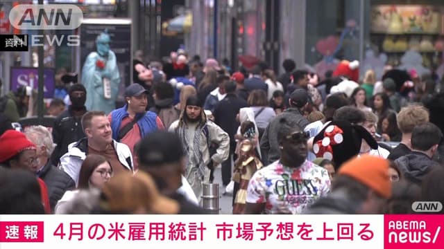 <span class="jlpt-n4" word="アメリカ">アメリカ</span>の<ruby ><rb>4<span class="jlpt-n3" word="月">月</span></rb><rt>しがつ</rt></ruby>の<ruby ><rb><span class="jlpt-n1" word="雇用">雇用</span><span class="jlpt-n2" word="統計">統計</span></rb><rt>こようとうけい</rt></ruby>、<ruby ><rb><span class="jlpt-n1" word="就業">就業</span><span class="jlpt-n3" word="者">者</span></rb><rt>しゅうぎょうしゃ</rt></ruby>が<ruby ><rb>17<span class="jlpt-n5" word="万">万</span>7000<span class="jlpt-n5" word="人">人</span></rb><rt>いちじゅうななまんななせんにん</rt></ruby><ruby ><rb><span class="jlpt-n4" word="増える">増</rb><rt>ふ</rt></ruby>える</span>