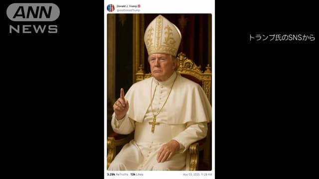 <span class="jlpt-n3" word="トランプ">トランプ</span><ruby ><rb><span class="jlpt-n3" word="大統領">大統領</span></rb><rt>だいとうりょう</rt></ruby>、<ruby ><rb><span class="unknown" word="教皇">教皇</span></rb><rt>きょうこう</rt></ruby>のふくをきた<ruby ><rb><span class="jlpt-n5" word="写真">写真</span></rb><rt>しゃしん</rt></ruby>をSNSにのせる