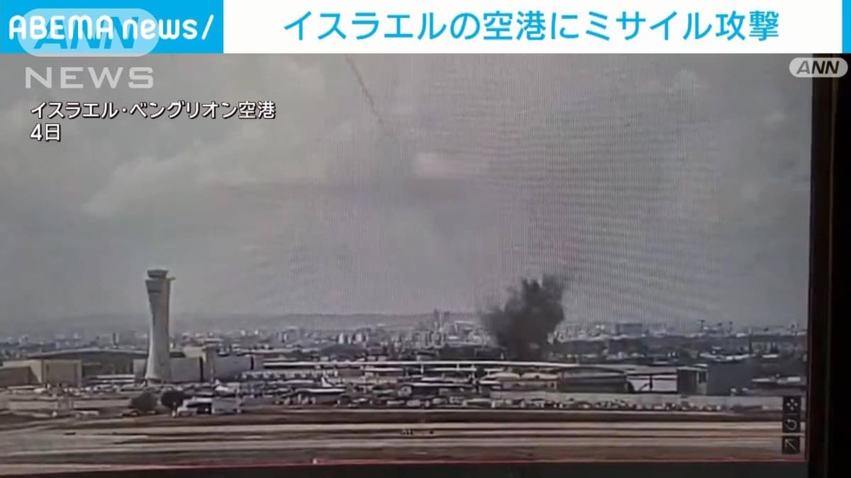 イスラエルの空港にミサイル　6人けが