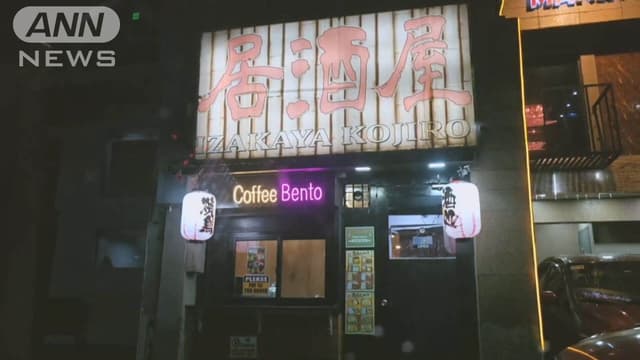 マニラの<ruby ><rb><span class="jlpt-n3" word="日本">日本</span></rb><rt>にほん</rt></ruby>の<span class="jlpt-n5" word="レストラン">レストラン</span>でどろぼう