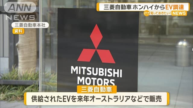 <ruby ><rb><span class="unknown" word="三菱">三菱</span><span class="jlpt-n5" word="自動車">自動車</span></rb><rt>みつびしじどうしゃ</rt></ruby>、ホンハイから<ruby ><rb><span class="jlpt-n5" word="電気">電気</span>自動車</rb><rt>でんきじどうしゃ</rt></ruby>を<ruby ><rb><span class="jlpt-n5" word="買う">買</rb><rt>か</rt></ruby>う</span>