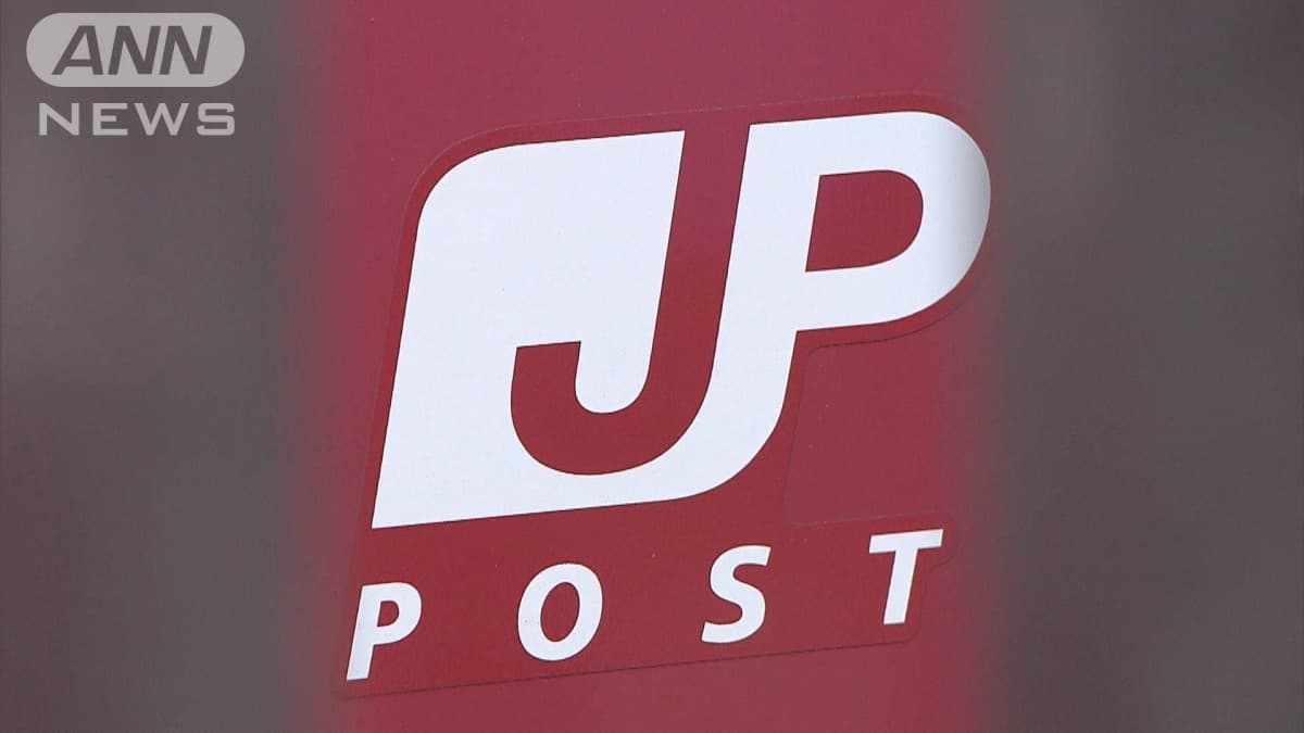 日本郵便の職員が特別な郵便の書類を偽造