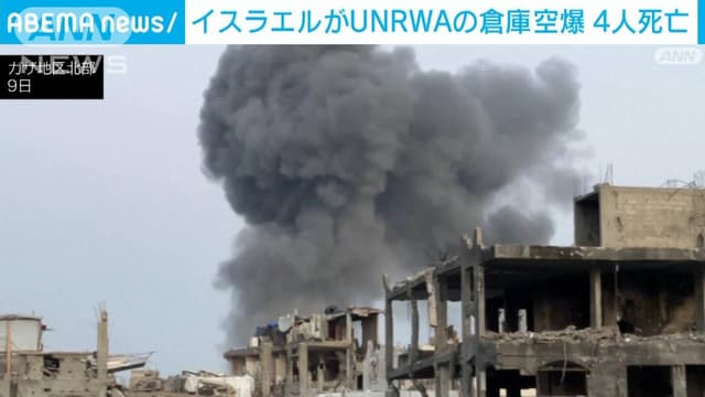 イスラエルがUNRWAの<ruby ><rb><span class="jlpt-n2" word="倉庫">倉庫</span></rb><rt>そうこ</rt></ruby>を<span class="jlpt-n4" word="こう">こう</span>げき　4<ruby ><rb><span class="jlpt-n5" word="人">人</span></rb><rt>にん</rt></ruby>がしぼう