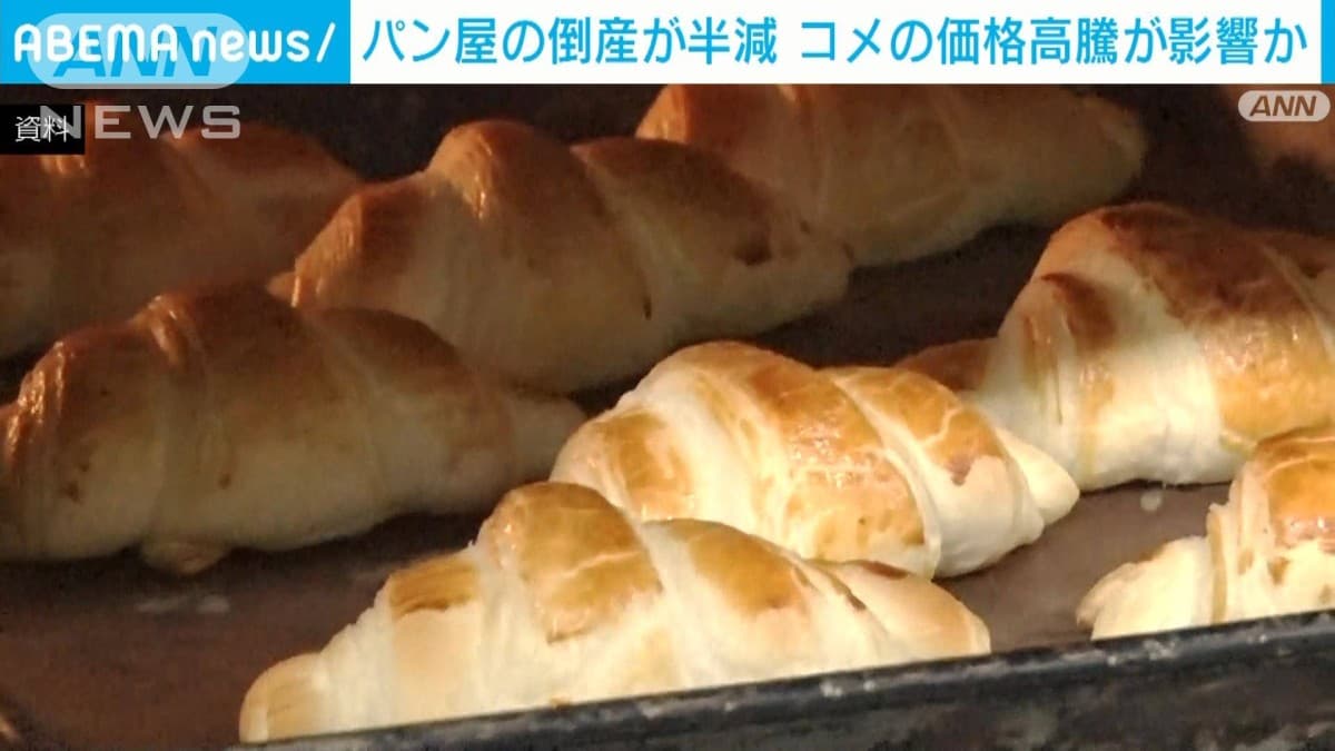 パン屋の店が少なくなりました