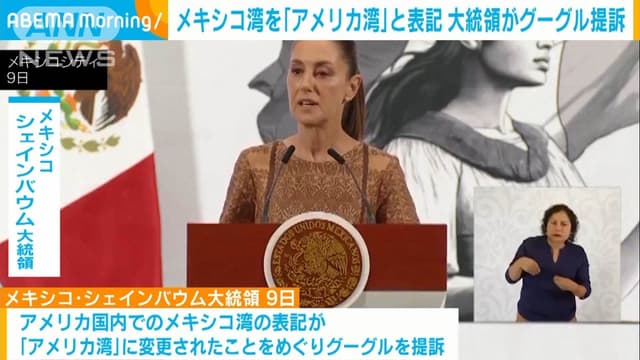 メキシコの<ruby ><rb><span class="jlpt-n3" word="大統領">大統領</span></rb><rt>だいとうりょう</rt></ruby>、グーグルをうったえる