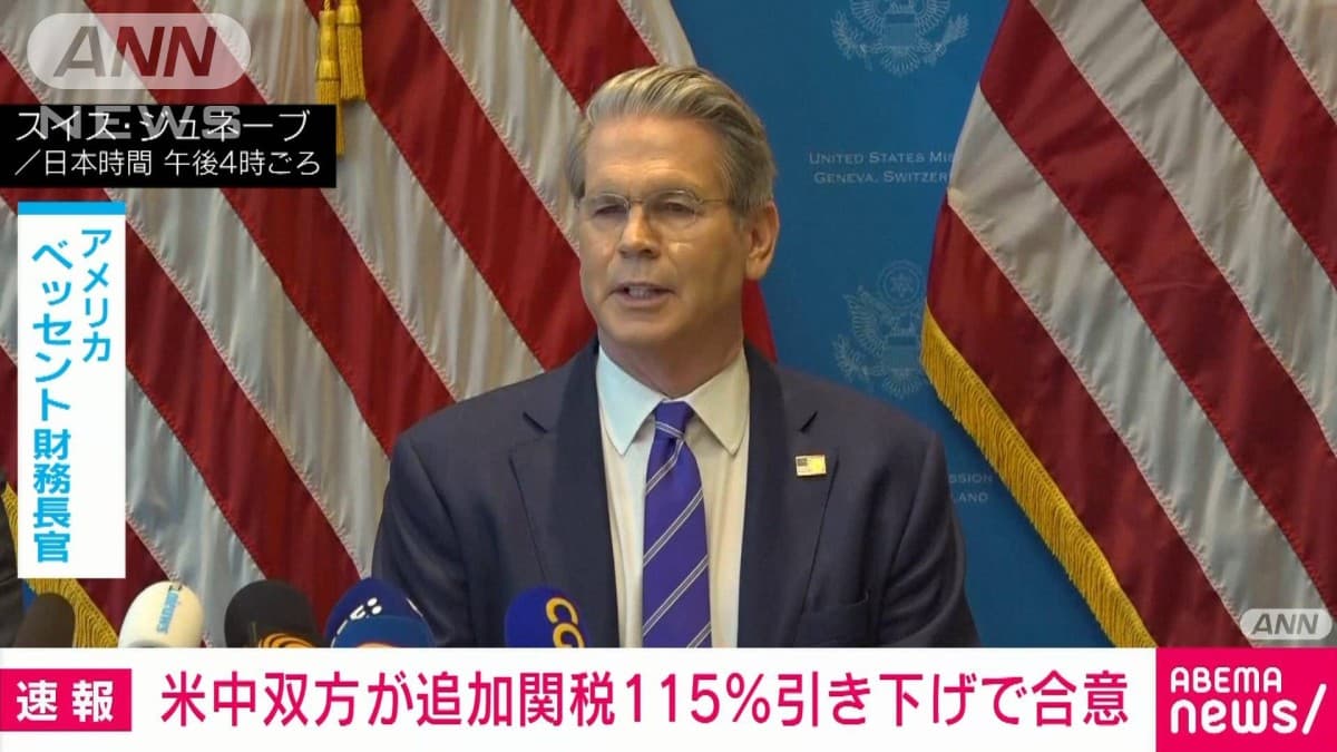 アメリカと中国　かんぜいを下げることに決めました