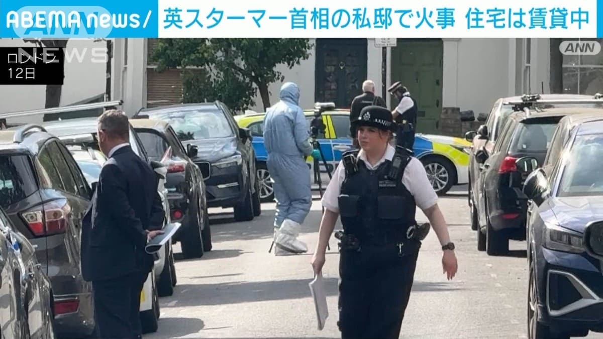 イギリスの首相の家で火事がありました