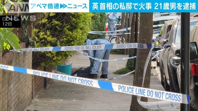 <ruby ><rb>イギリス</rb><rt>いぎりす</rt></ruby>の<ruby ><rb><span class="jlpt-n3" word="首相">首相</span></rb><rt>しゅしょう</rt></ruby>の<ruby ><rb><span class="jlpt-n5" word="家">家</span></rb><rt>いえ</rt></ruby>で<ruby ><rb><span class="jlpt-n4" word="火事">火事</span></rb><rt>かじ</rt></ruby>　21<ruby ><rb>さい</rb><rt>さい</rt></ruby>の<ruby ><rb><span class="jlpt-n5" word="男">男</span></rb><rt>おとこ</rt></ruby>がつかまる
