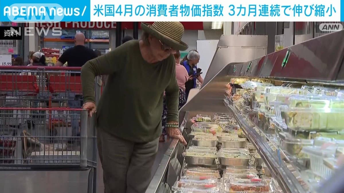 アメリカの4月の物価が2.3％上がる　3か月続けて上がり方が小さくなる