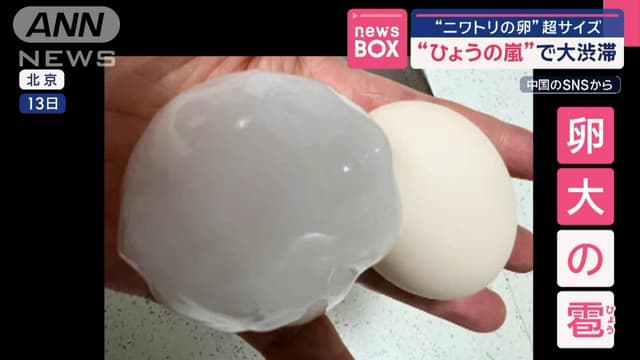 <ruby><rb><span class="unknown" word="北京">北京</span></rb><rt>ぺきん</rt></ruby>で<span class="jlpt-n5" word="大きな">大きな</span>ひょう　<ruby><rb><span class="jlpt-n5" word="車">車</span></rb><rt>くるま</rt></ruby>が<span class="jlpt-n5" word="たくさん">たくさん</span><ruby><rb><span class="jlpt-n5" word="止まる">止</rb><rt>と</rt></ruby>まる</span>