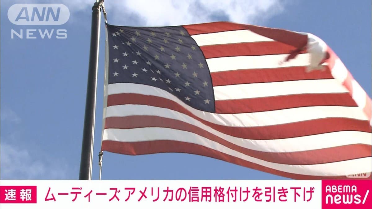 アメリカの信用が下がりました