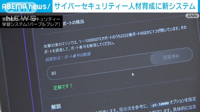 サイ<span class="jlpt-n1" word="バー">バー</span>セキュリティーの<ruby ><rb><span class="jlpt-n5" word="人">人</span></rb><rt>ひと</rt></ruby>を<ruby ><rb><span class="jlpt-n4" word="育てる">育</rb><rt>そだ</rt></ruby>てる</span><ruby ><rb><span class="jlpt-n5" word="新しい">新</rb><rt>あたら</rt></ruby>しい</span><span class="jlpt-n1" word="システム">システム</span>