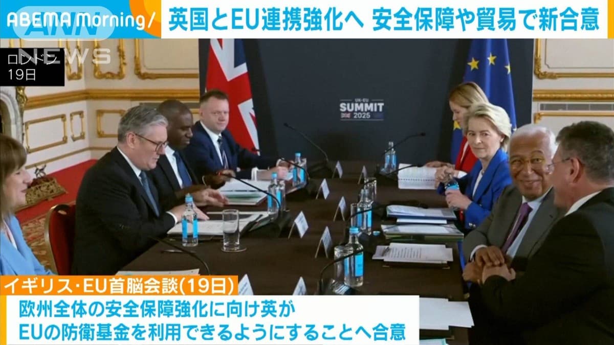 イギリスとEUが新しい約束をしました