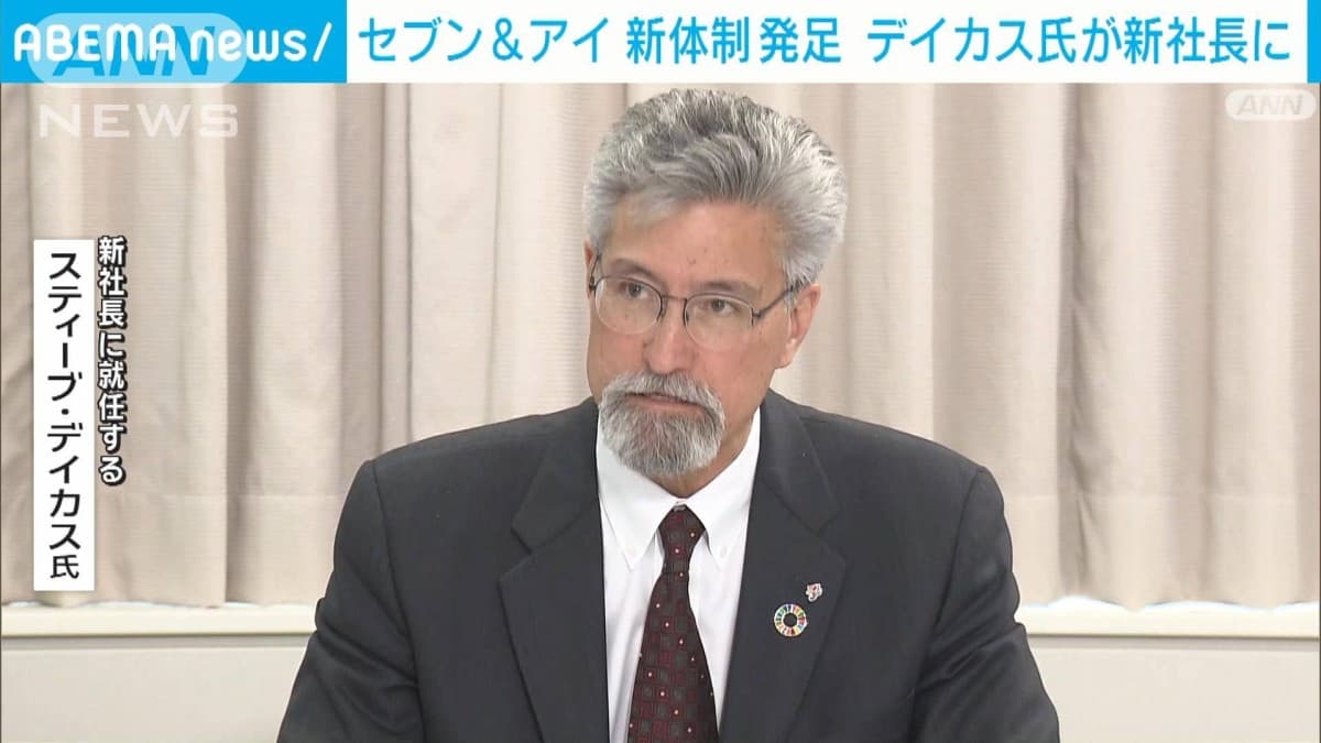 セブン＆アイの新しい社長