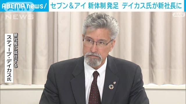 セブン＆アイの<ruby ><rb><span class="jlpt-n5" word="新しい">新</rb><rt>あたら</rt></ruby>しい</span><ruby ><rb><span class="jlpt-n4" word="社長">社長</span></rb><rt>しゃちょう</rt></ruby>