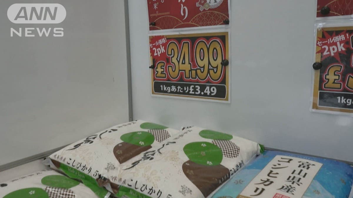 イギリスで 日本の コメが やすい