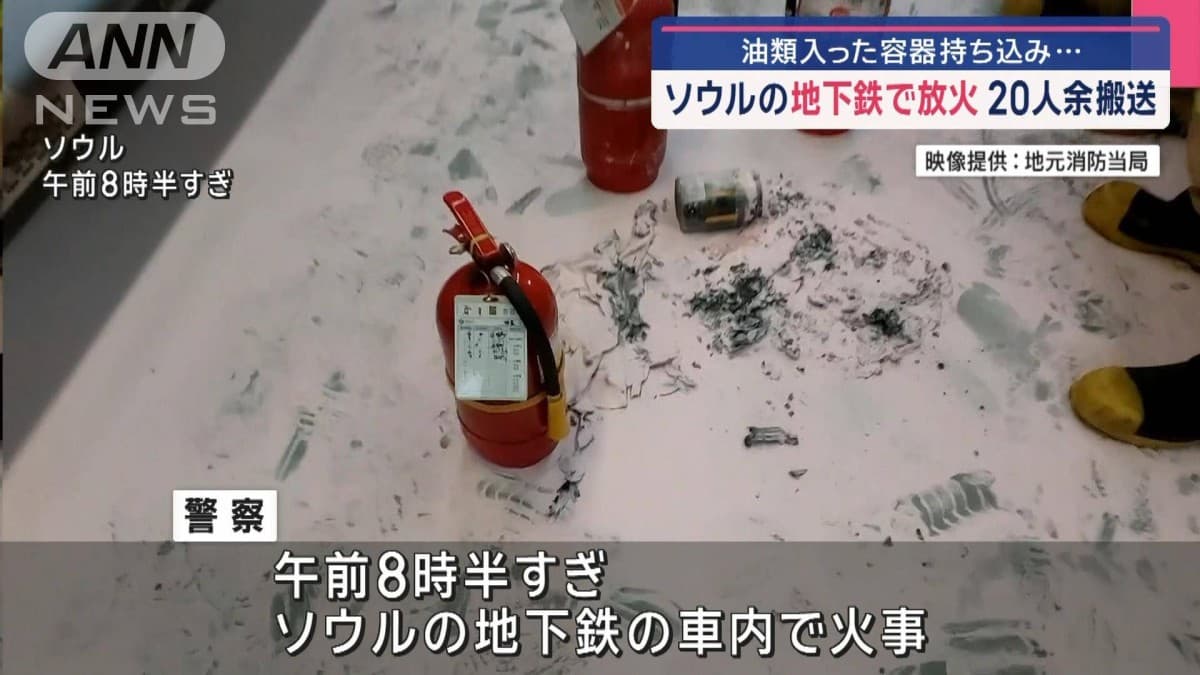 ソウルの ちかてつで かじ　20人が びょういんへ