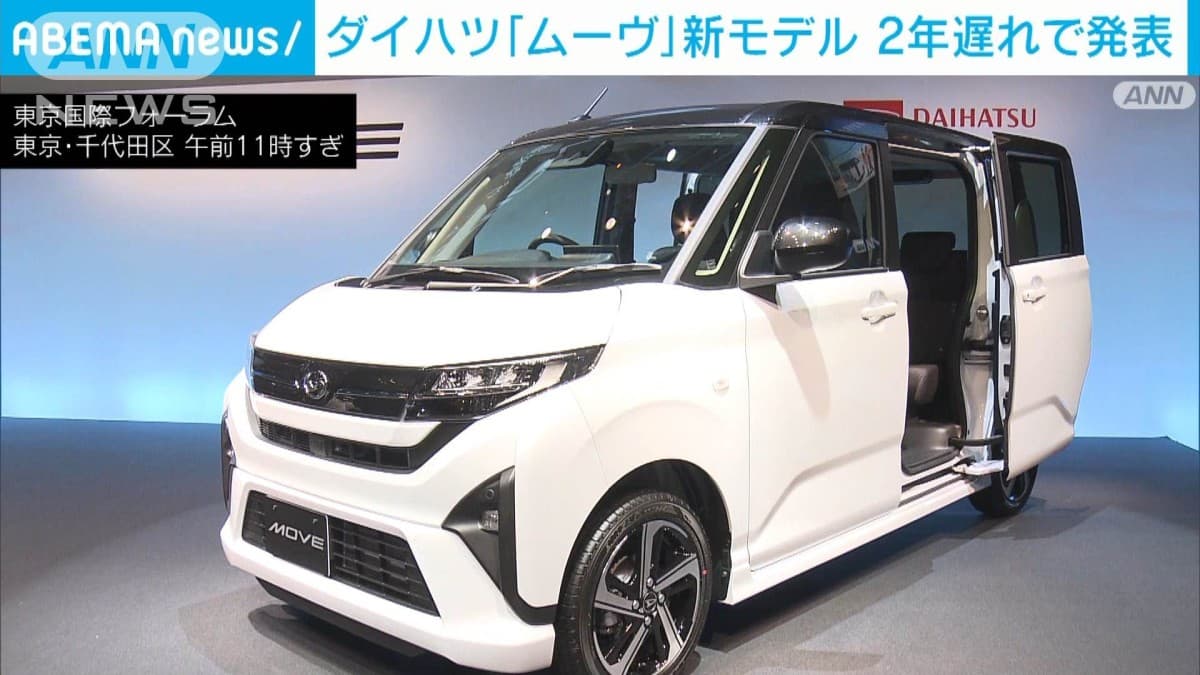 ダイハツの新しいムーヴが11年ぶりに出ました
