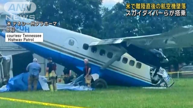 <span class="jlpt-n4" word="アメリカ">アメリカ</span>でスカイダイビングの<ruby ><rb><span class="jlpt-n5" word="飛行機">飛行機</span></rb><rt>ひこうき</rt></ruby>が<ruby ><rb><span class="jlpt-n1" word="落ちる">落</rb><rt>お</rt></ruby>ちる</span>