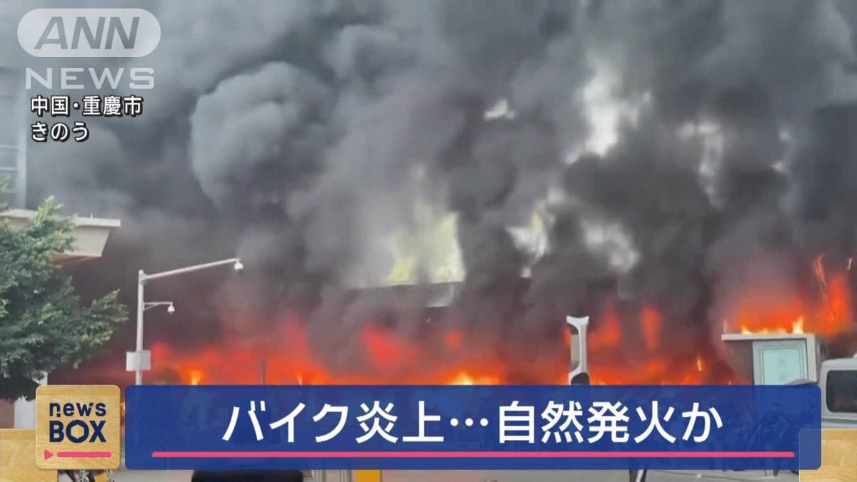 中国のバイクが火事になる