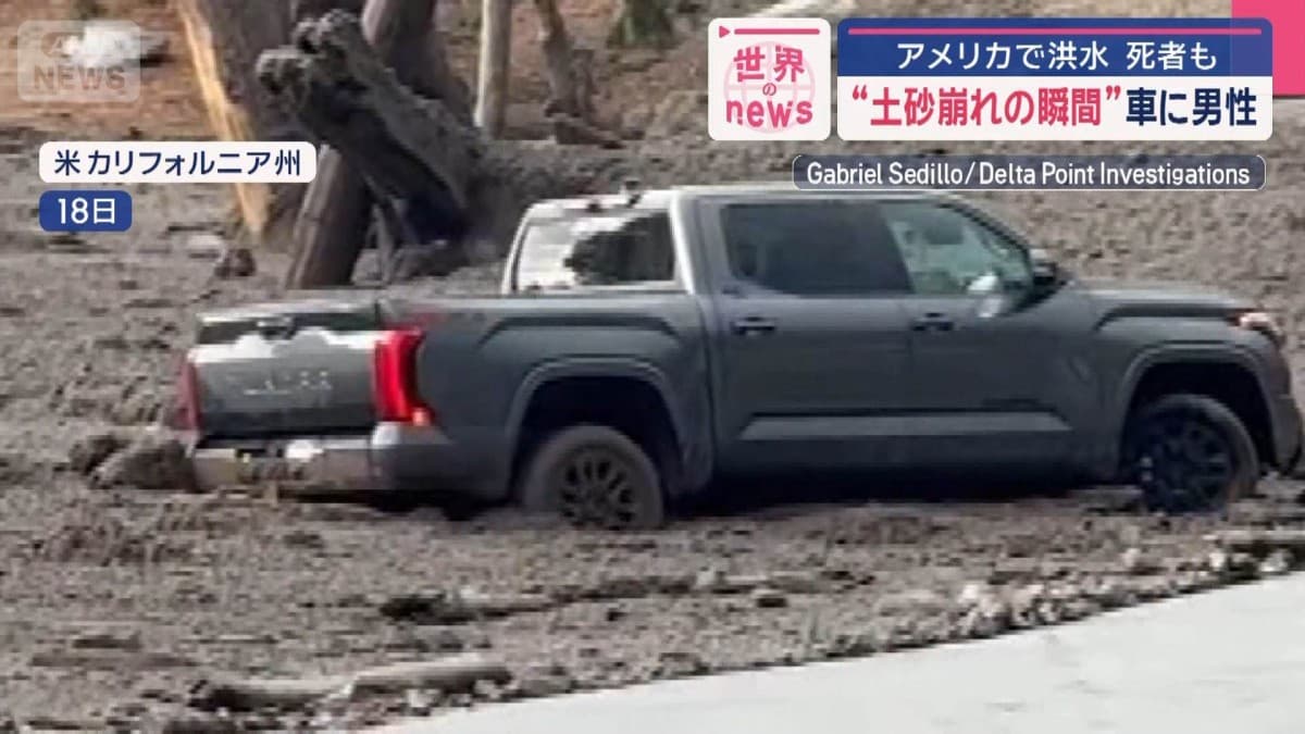 アメリカで大雨　土と水がたくさん流れる